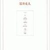 現代思想の最前線（東浩紀と辛坊治郎）から