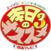 「よ～いドン！本日のおススメ３」2020.11.25放送：「京都で味わう！大満足ランチ」大人のお子様ランチ、チャドルバギ定食、近江牛すじ麻婆豆腐！