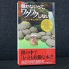 35冊目：「働かないって、ワクワクしない？」　著者：アーニー・ゼリンスキー