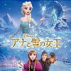 アナと雪の女王