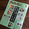 雑誌「クロワッサン」掲載のお知らせ