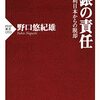 【読書】「日銀の責任　野口悠紀雄」を読んだ