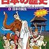 『小学館版学習まんが 少年少女 日本の歴史』が無料公開中