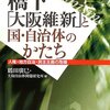 平たく解説・公務員心理　「上位機関と下位機関の壁」その１