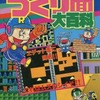 ファミリーコンピュータつくり面大百科を持っている人に  大至急読んで欲しい記事