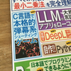 日経ソフトウエア2024年1月号