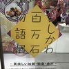 おみやげや贈り物に丁度よい「ふやき御汁・宝の麩」〜もちろん貰っても嬉しい