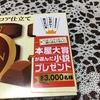 小説プレゼントキャンペーンの対象チョコレート買ってみたよ(開封動画有り)