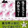 Webコンテンツの文章の勉強にもなる本『生きるコント2』大宮エリー