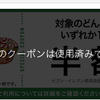 セブンイレブンアプリで、どん兵衛が半額クーポン！お得すぎ！