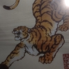 2025年2月10日(月)吉田家