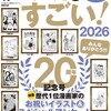 『このマンガがすごい！2026』に参加！