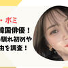イ・ボミの旦那は韓国俳優！旦那との馴れ初めや引退理由を調査！