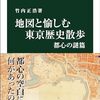 カラー版　地図と愉しむ東京歴史散歩　都心の謎篇