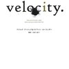 「velocity」を読んだ