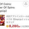 Age Of Coins:Master Of Spins に挑戦