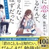 君に恋をするなんて、ありえないはずだった 課外授業は終わらない