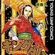 キングダム 45巻 キングダムが好きすぎて