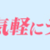 ミントC！Jメールとは？ 他の出会い系サイトとの違い・評判・口コミまとめ