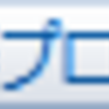 灯台下に光を当てる活動（伊豫漫遊書庫から転載）