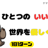 ひとつの"いいね"が世界を優しくするお話