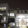 苫小牧駅（JR北海道）