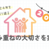 コツコツ積み重ねることの大切さを感じた１年｜2024年を振り返る