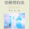 「労働契約法」の時代