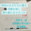 「大学受験を制して、勝ち組の人生を手に入れませんか？」数Ⅰもわからないくらいの超文系脳だった私が、現役で旧帝大である九州大学の理系学部に合格するために使ったメゾットとは！？