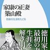 「家康の正妻　築山殿」を読み終える　読書量を増やすための読書記録60