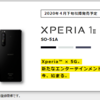 【4月下旬以降発売】Xperia 1 II SO-51Aをチェック！