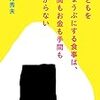 子どもをじょうぶにする食事は、時間もお金も手間もかからない