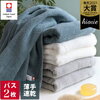 【50%OFF ⇒2,400円】《今治タオル バスタオル 2枚同色セット》 