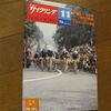 対談　３RENSHO  今野　義（1979年10月号）S54