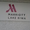 琵琶湖マリオットホテル ドキュメント