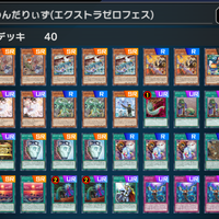 遊戯王 - 即日発送！【ふわんだりぃず】デッキ　遊戯王 エクストラゼロフェス【ふわんだりぃず】無課金デッキ解説