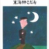 「ショージ君の青春記」（東海林さだお）