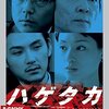 『ハゲタカ』(2007年NHK版)感想: 名作