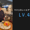 金子社長がレベルアップいたしました