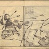 絵本和漢誉・7　武蔵五郎貞世（むさしごろうさだよ）