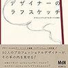 デザインカンプができるまで