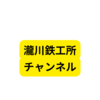 鍛冶屋系YouTuber爆誕！？