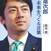 小泉進次郎LGBTQを「異次元の少子化対策」につなげる ← 同性同士なのに？