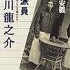  芥川龍之介 『上海游記・江南游記』