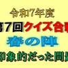 強く印象に残った３問はこちら