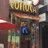 【韓国カフェ・ソウル】芸能人も通うタピオカ専門店「COFIOCA(コフィオカ)」