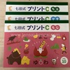 七田式プリントCの口コミレビュー：A〜Cまでの学習を終えて