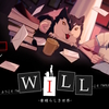 【レビュー】Will -素晴らしき世界-【感想】手紙の文を入れ替えて進める濃密な群像劇