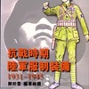 ナチスと中国は深い仲