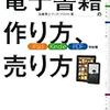 「電子書籍の作り方、売り方」「電子書籍を出してみたよ」を読んでみたよ | 日刊オニマガ | abcdefg*recordのブログとポッドキャスト | ギターポップとインディーポップラジオ